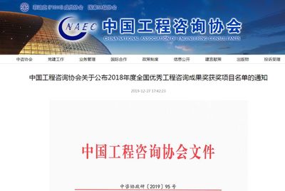 深耕智庫服務，助力產業崛起 晨越中國牙谷項目榮獲中咨協2018年度優秀成果獎